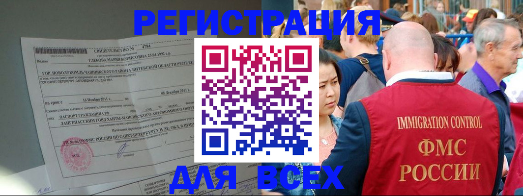 прописка для военкомата в Нариманове