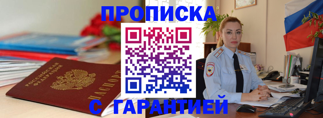 временная регистрация в Нариманове