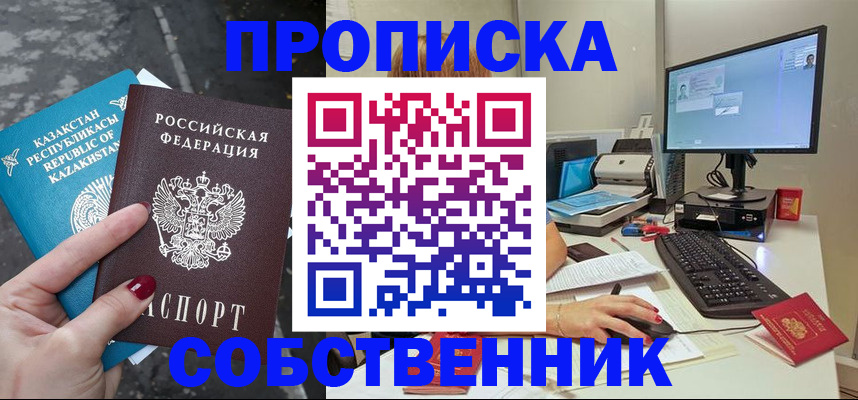 прописка паспорт в Нариманове