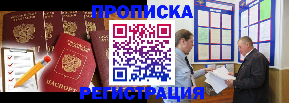 где прописаться в Нариманове