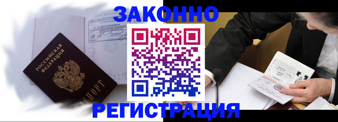 прописка иностранных граждан в Нариманове
