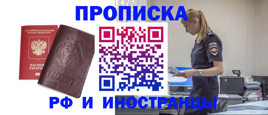 прописка гарантия в Нариманове