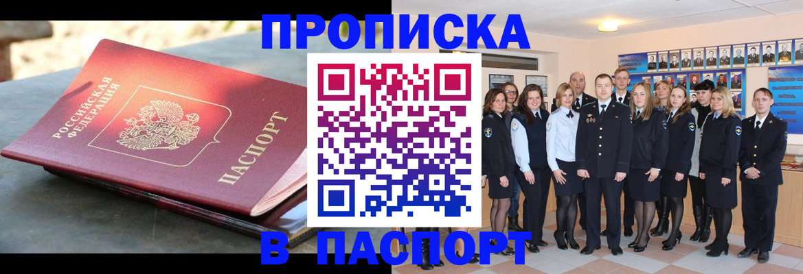 прописка для военкомата в Нариманове